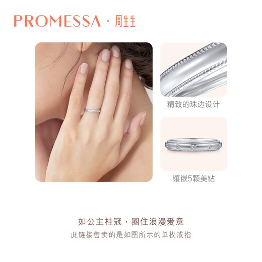 PROMESSA platinum ring small crown princess wedding ring couple ring (single) 85438R 13 circles
