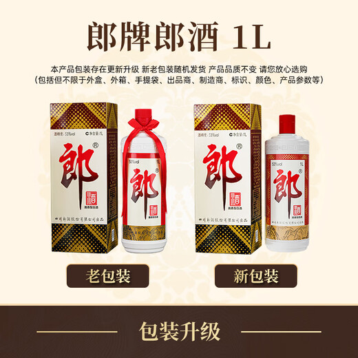 郎酒郎牌郎酒 酱香型高度白酒 53度 1L 单瓶装 自饮送礼口粮酒
