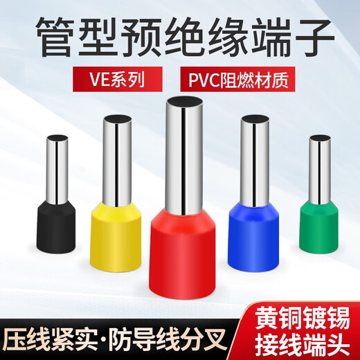 Huijun tubular terminal block cold-pressed terminal pre-insulated terminal brass wire connector red VE3516/200 only 35 square meters