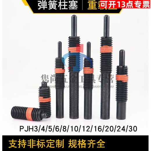 Spring plunger heavy-duty type PJH telescopic spring positioning lock pin top material safety pin spring top wire PJLPJX PJH1650 heavy-duty type