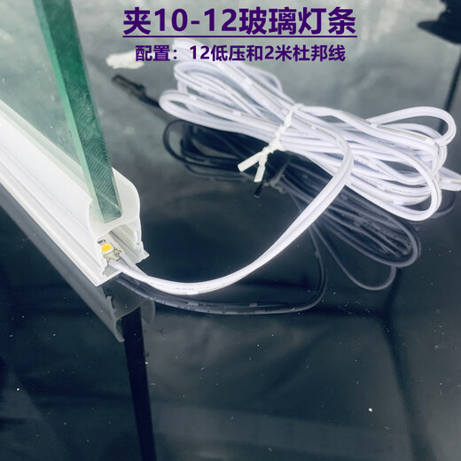CLCEYled glass laminate lamp clamp 8-10mm slot 12v luminous line lamp induction wine cabinet showcase partition light strip strip 50cm clamp 10mm glass power 6W glass-free