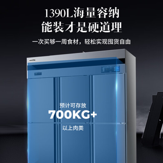 Aucma air-cooled frost-free commercial kitchen vertical refrigerator double door four door six door large capacity refrigeration and freezing double temperature Star Hotel project 890 rear kitchen copper pipe stainless steel freezer VF-1390AW air-cooled frost-free six doors fully frozen