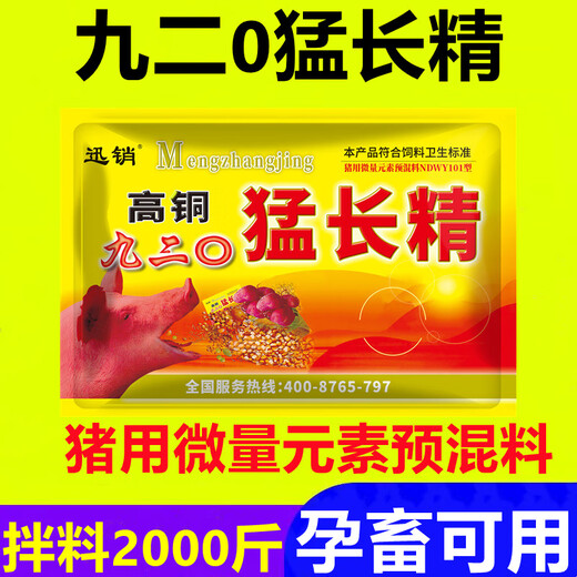 Fast Retailing High Copper 920 Jiuer0 Menglongjing Trace Element Premix for Pigs 1000g Mengchangjing 1 pack price (1000g)