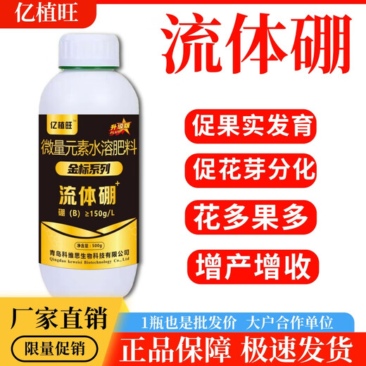 Yizhiwang Fluid Boron Foliar Fertilizer Liquid Boron Fertilizer Trace Element Water-Soluble Fertilizer Vegetables and Fruit Trees Promote Flowers and Fruits Premium Fluid Boron 500g*1 Bottle