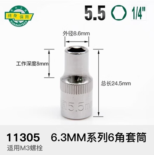 Shidabao 6.3 mm xiaofei 1/4 manga corta hexagonal, enchufe de placa rápida, grado de reparación automática de uso común 11301 5.5m 5 mm (11304)