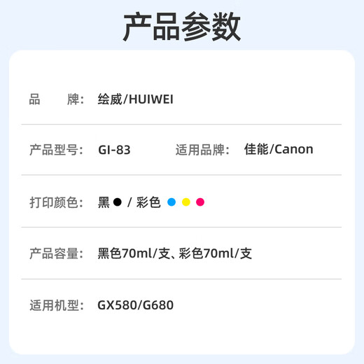 Huiwei GI-83 Juego de tinta de seis colores para Canon Canon G680 G580 Cartucho de tinta de la impresora GI-83 Tinta