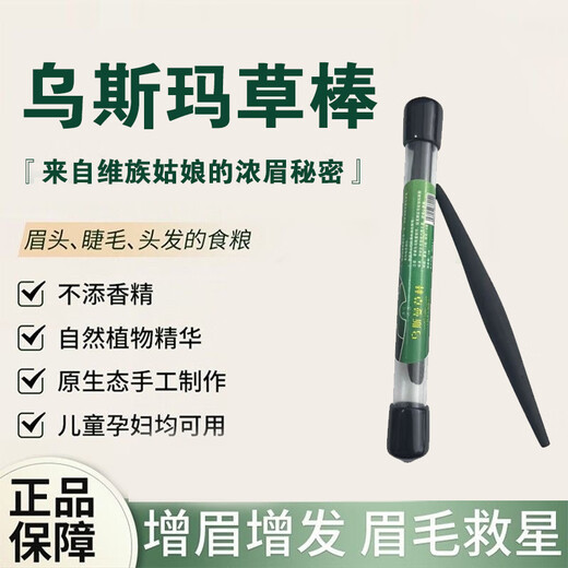 Gemeng Xinjiang Usman grass stick Usma raw eyebrow grass pulp juice eyebrow powder eyebrow pencil mascara eyebrow eyelashes eyebrows