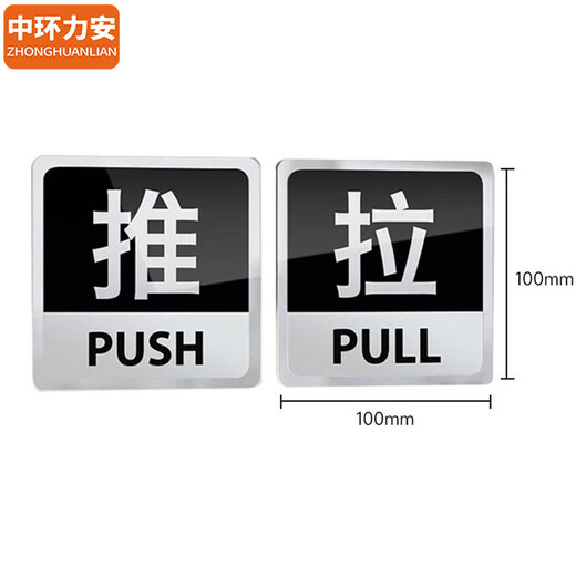 Central Li'an Acrylic sliding door sign Hotel shopping mall custom door sticker warm reminder sign sign sign [10*10cmT2 model/10 pack] MYN9763