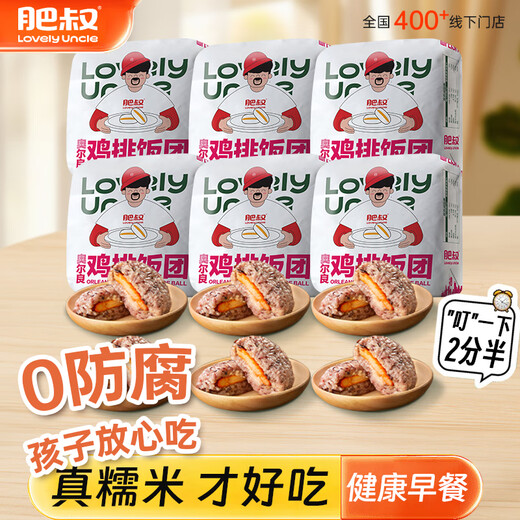 肥叔糯米饭团840g(6个) 大口面点学生儿童早餐食品半成品方便速食生鲜