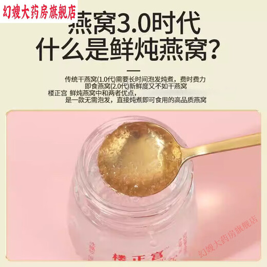 楼正宫燕窝 楼正宫鲜炖即食燕窝(70g*7瓶/盒）礼盒 鲜炖燕窝(2盒周期装)
