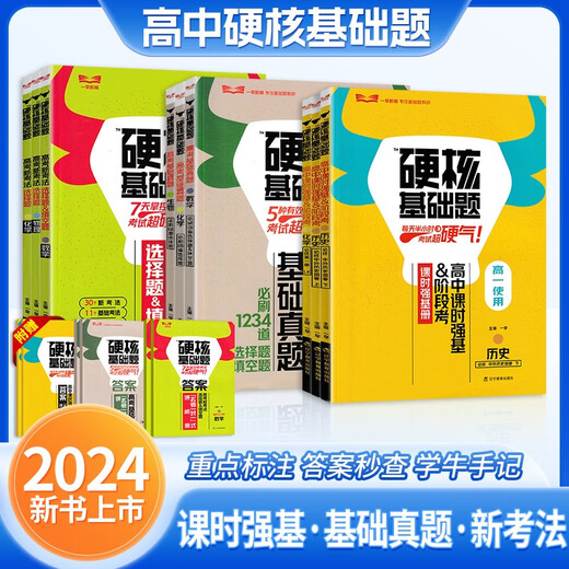 [Specialized genuine books] 24th edition of the 1st morning college entrance examination hardcore basic real questions must be brushed 1234 multiple-choice questions 678 mathematics physics 1234 multiple-choice questions/fill in the blanks math