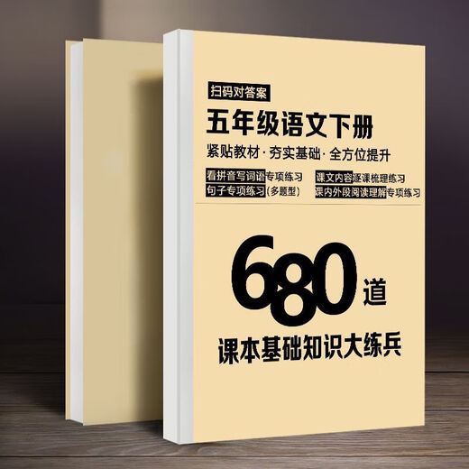 五年级上下册重点必刷题数学1200道语文680道专项训练预复习提分 五下【数学】多题型专项练习
