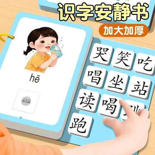 贝祖识字早教安静书幼儿宝宝启蒙粘贴书儿童魔术贴卡片玩具认字卡 全套8本 看图识字