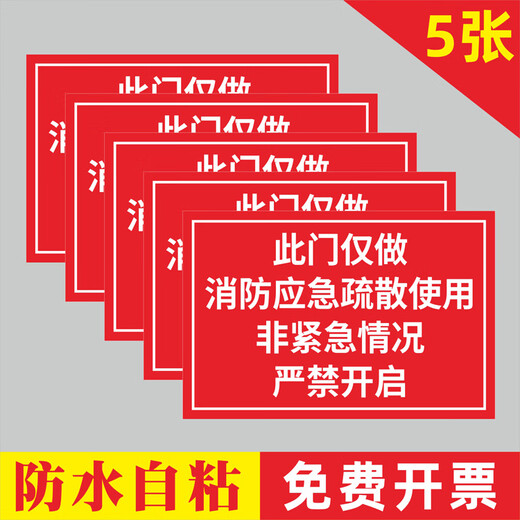 Fire exit no parking sign. This door is only for fire emergency evacuation. Non-emergency use is strictly prohibited. Self-adhesive paper version 5 sheets 300x200mm