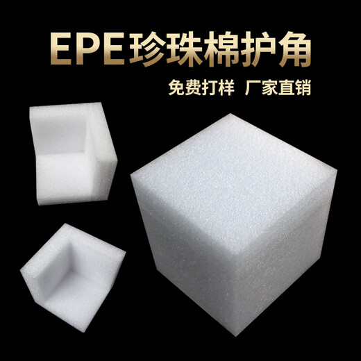 DYQT定制珍珠棉护角打包快递箱子包装防摔包角直角防撞泡沫 80*80*80-15252个/包