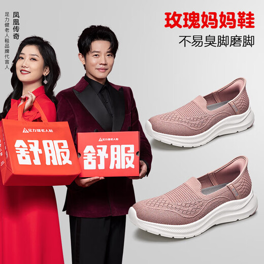 足力健老人鞋一脚蹬中老年休闲鞋玫瑰妈妈鞋25116007J 藕粉色-37