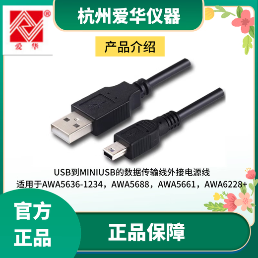 Aihua Niveau sonore Cordon d'alimentation externe AWA5688 AWA6228 + Connectez le cordon de données informatiques 5636-1234 (Cord d'alimentation externe)
