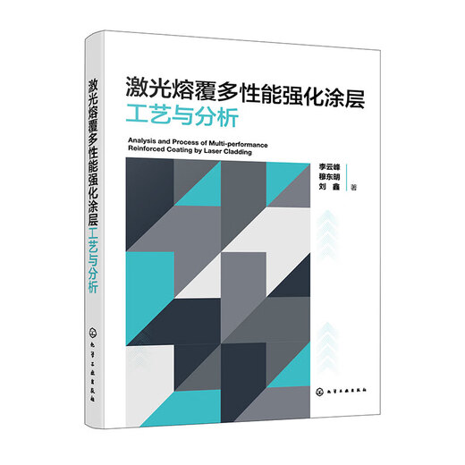 Laser cladding multi-performance strengthening coating process and analysis