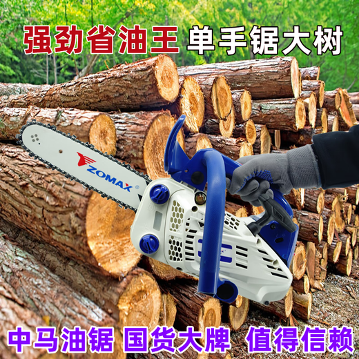 ZOMAX Zhongma single-hand saw 2501 chain saw small gasoline saw logging saw moso bamboo saw 12-inch household high-power portable saw Zhongma 2501-12 inch comes with 2 chains + gift bag