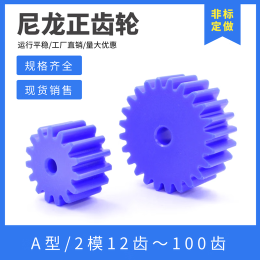 Customized blue nylon gear 2 modules 12 teeth-100 teeth plastic spur gear mechanical transmission cylindrical straight blue flat nylon 2 modules 23 teeth