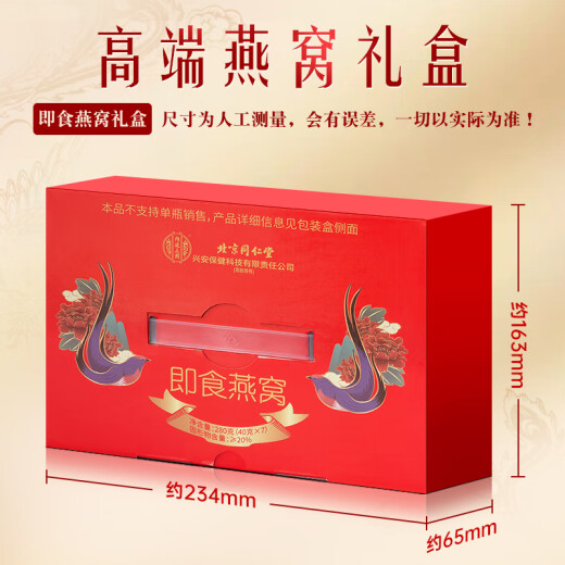 北京同仁堂 燕窝 燕窝即食 燕窝孕妇礼盒 补品女营养品产妇坐月子补品送长辈礼物滋补品女性中老年送父母7瓶