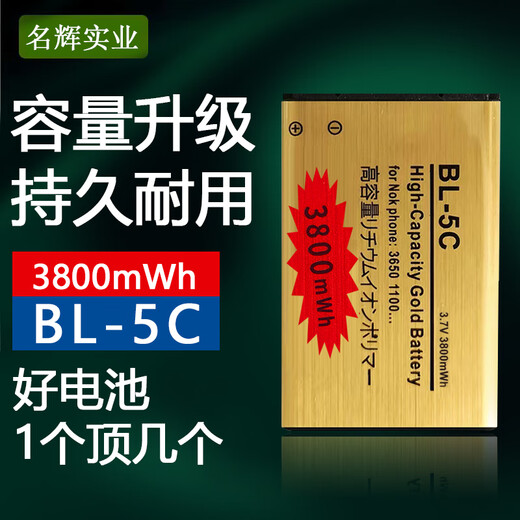 Geeignet für Nokia BL-5C Lithium Battery 5130 2610 1110 1682C 1050 1010 1280 Mobiltelefon 9980 ist viel teurer