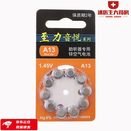 西万博助听器专用a13a10原装a312a675锌至力音悦纽扣电子1.45v 至力 A13【1板10颗】*2