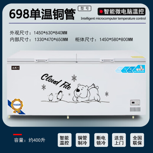北极川冰柜商用智能温控卧式大容量冷柜家用冷藏冷冻展示柜冰箱保鲜柜雪糕柜 智能698白单温【长1.45米】约400L