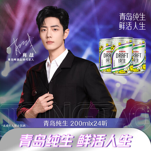 
Tsingtao Beer (TsingTao) pure raw wort concentration 10P 200ml*24 cans full box