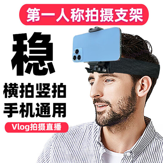 Mobile phone head-mounted bracket, headband shooting, fixed one-person perspective, outdoor vehicle live broadcast artifact, head-mounted mobile phone clip + extension arm