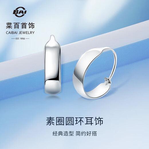Caibai Jewelry Platinum Earrings Pt950 Platinum Fashionable Versatile Plain Hoop Earrings Price BJ Platinum Earrings About 3.20g