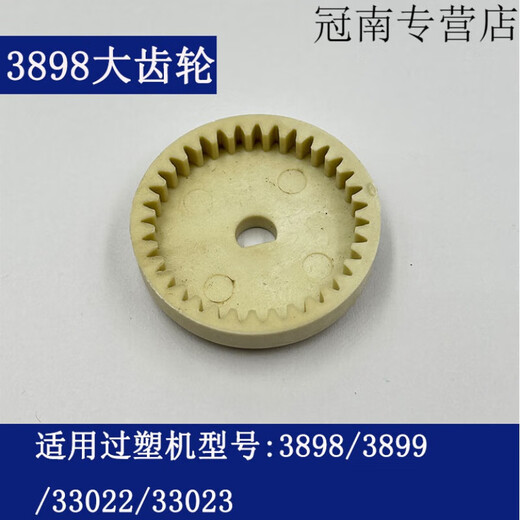 XMSJ Deli Over-Plastic Machine Gear 3892 3894 3891 3893 2133 3898 et d'autres modèles d'accessoires de machine à étalage en plastique n ° 5 (2132 Gear A)