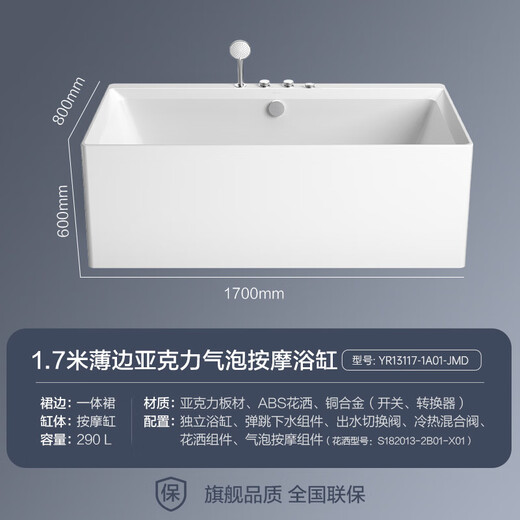 Jomoo Badewanne Haushalt kleine Wohnung unabhängiger Badepool Acryl dünne Kante Badewanne Dusche Badezimmer integrierter Badewanne YR13117 mit Duschblasenmassagetank 1,7 m