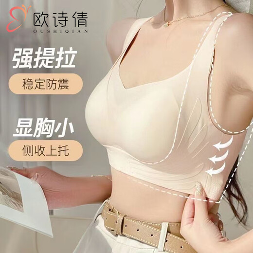 欧诗倩无痕内衣女大胸显小胸聚拢夏季薄款调整型收副乳防下垂运动文胸罩 香槟肤 M (适合32/70 34/75ABC)