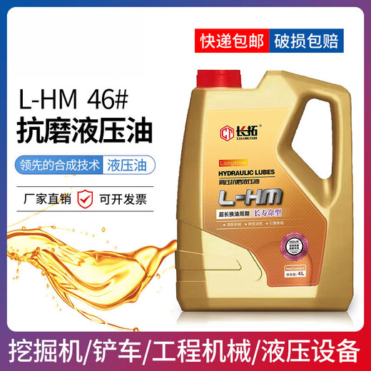 Anti-wear hydraulic oil 46#32#68# high pressure wear-resistant injection molding machine excavator forklift engineering machinery and equipment 4L L-HM32 high-pressure high-definition white 4 liters