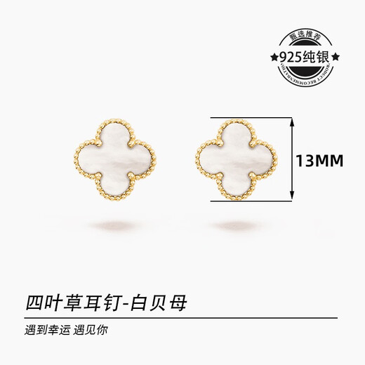 Fat Donglai's same style four-leaf clover earrings 18k gold out of the cabinet silver gold-plated lucky earrings earrings for women outlets 96 four-leaf clover earrings (white mother-of-pearl)