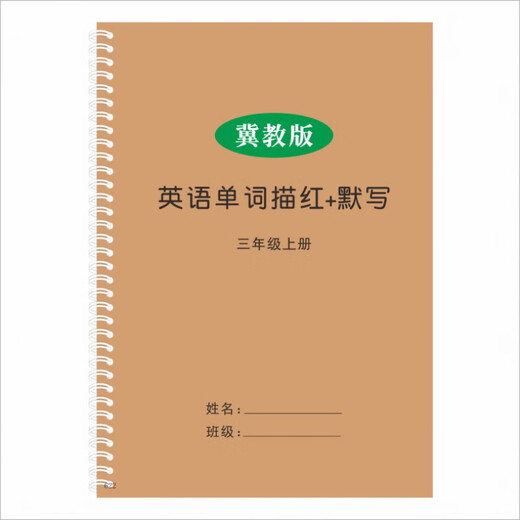 
Hebei Hebei Education Edition English textbook synchronous word tracing Hengshui Primary School Student Copybook Sanshang Hebei Education Edition 1349 Red Tracing 23 pages + 1047