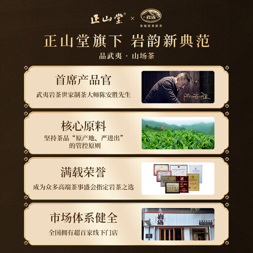 岩语正山堂武夷岩茶 特级肉桂 水仙 茶叶自己喝 千山组合乌龙茶品鉴装 8g*2包