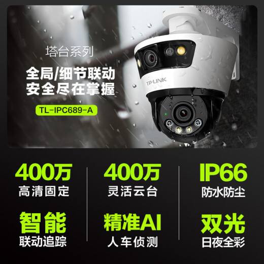 普联（TP-LINK）监控摄像头家用 高清无线室外防水球机 手机APP远程看家 全彩红外夜视360度全景旋转云台版监控器 【双镜头丨双画面】800万断电续航版 64GB内存卡【免费升级128GB卡】