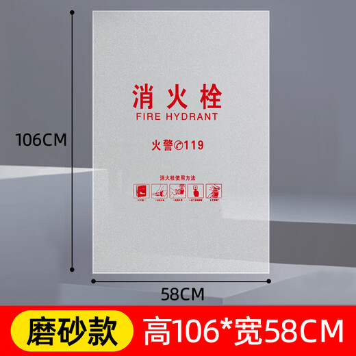 Fire hydrant box door glass fire hydrant door box fire extinguishing cabinet door door panel indoor acrylic plate organic frosted panel height 106*width 58cm (printed fire hydrant and how to use it)