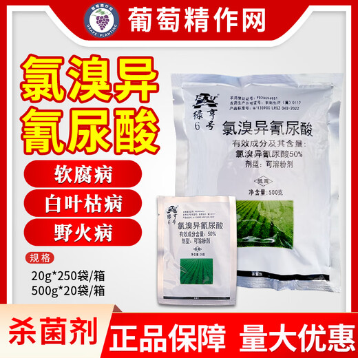 Lvheng No. 6 50% chlorobromoisocyanuric acid wildfire soft rot downy mildew bacterial blight fungicide pesticide 20g