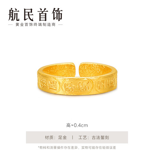 航民首饰 吉言金戒指 黄金戒指足金实心平安暴富XYH2687工费240元/件 6.09g