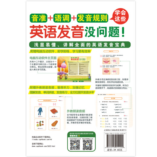 Lernen Sie diese und es wird kein Problem mit der englischen Aussprache geben! (Tonhöhe + Intonation + Ausspracheregeln) (Kommt mit interaktiver Computer-Lernsoftware + Vorlesungsaudio für ausländische Lehrer)