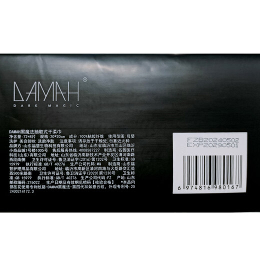 DAMAH DARK MAGIC black magic face towel disposable facial tissue facial cleansing towel removable face towel 80 pumps * 5 pack