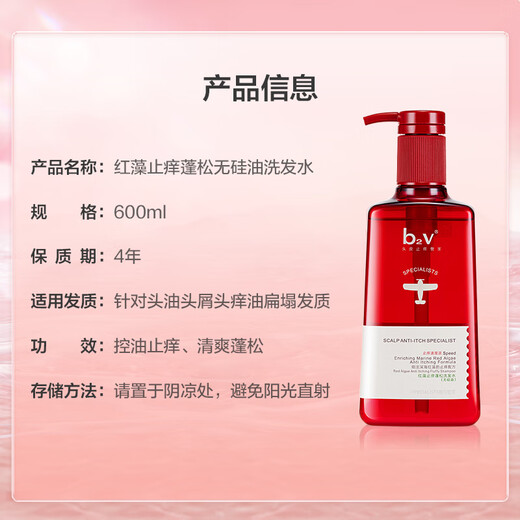b2v红藻无硅油洗发水(止痒蓬松)600ml控油蓬松膏乳去屑止痒洗发水