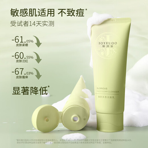 Jiaorunquan Facial Cleanser for Men and Women Amino Acid Facial Cleanser Gentle Cleansing and Moisturizing Youth Facial Cleanser