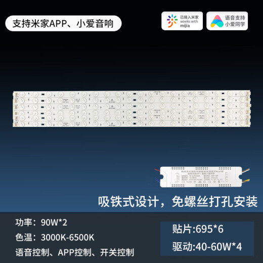 Mi Zhijia Smart Light Modification Parts LED Light Bar Dual Color Temperature Stepless Dimming Color Xiaoai Voice Control Module 695MM*6 (90W) Bluetooth Mesh Version