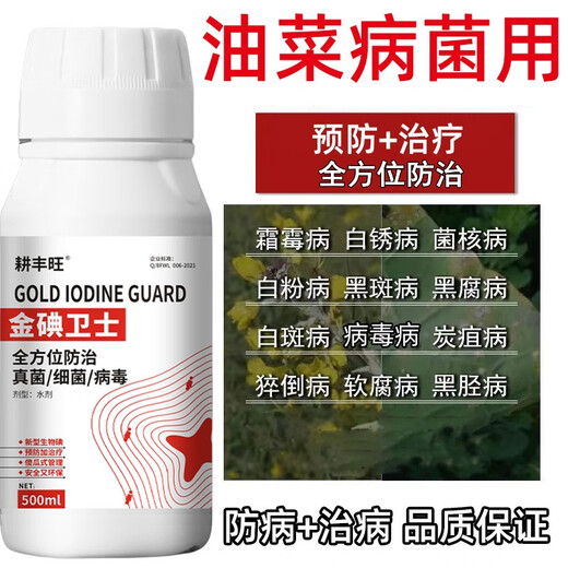 Gengfengwang rapeseed special agent for rapeseed disease, downy mildew, powdery mildew, white spot, anthracnose, brown spot, sclerotinia sclerotiorum 500 ml (30 acres)