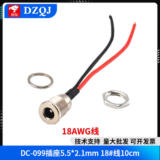 DC-099DC power socket 5.5x2.1/2.5mm3.5*1.35 high current DC099 metal charging female socket 5.5*2.1mm 18# line 10cm