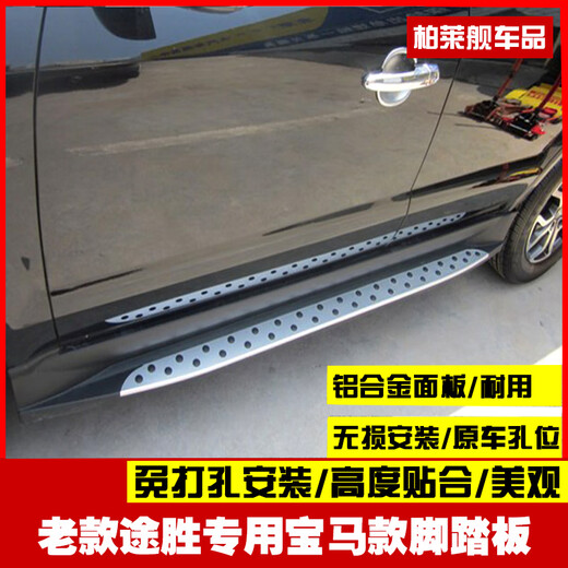 Suitable for 05 06 07 08 09 10 11 12 old Tucson side pedals TUCSON welcome modification 05-12 original pedals injection molding